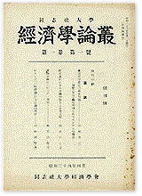 経済学論叢