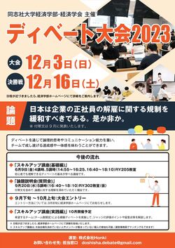 ディベート大会2023チラシ