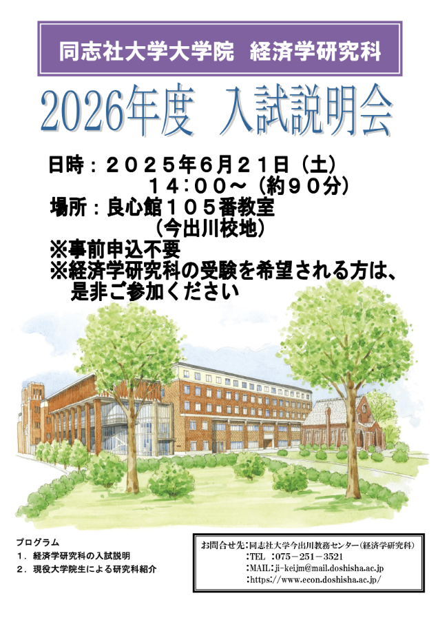 25_大学院_大学院入試説明会(6月実施) (112762)