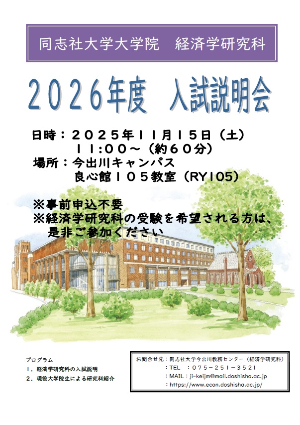 25_大学院_大学院入試説明会(11月実施) (119341)