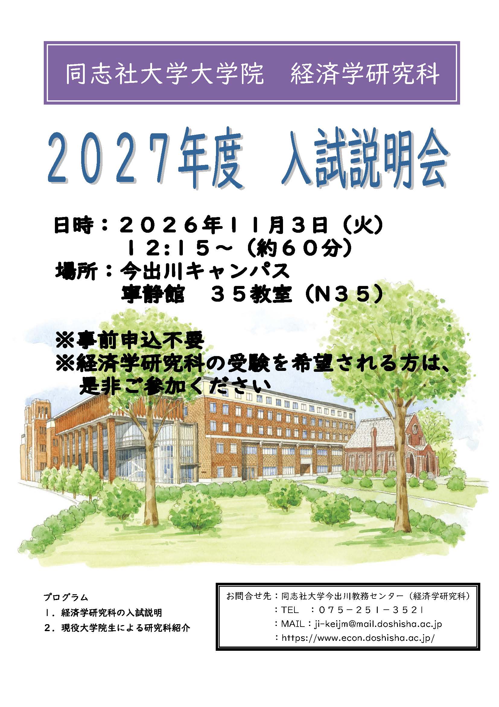 26_大学院_大学院入試説明会（11月実施）  (119341)