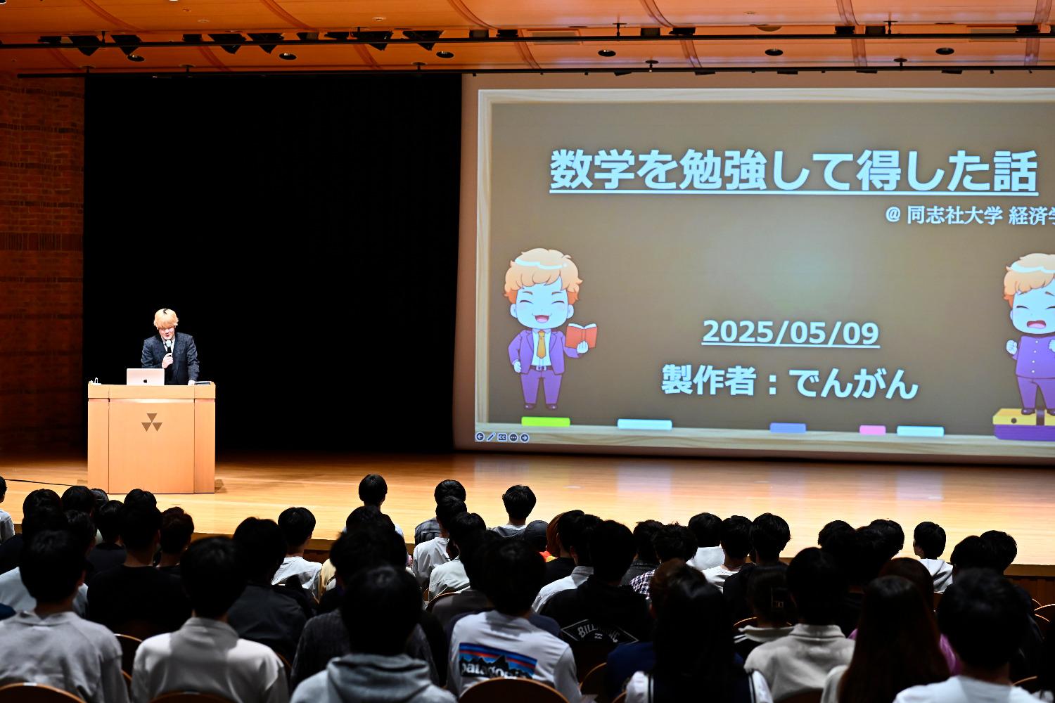 150周年記念講演会・数学を勉強して得した話  (113361)
