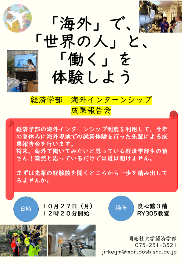 25_海外インターンシップ_成果報告会ちらし  (119251)