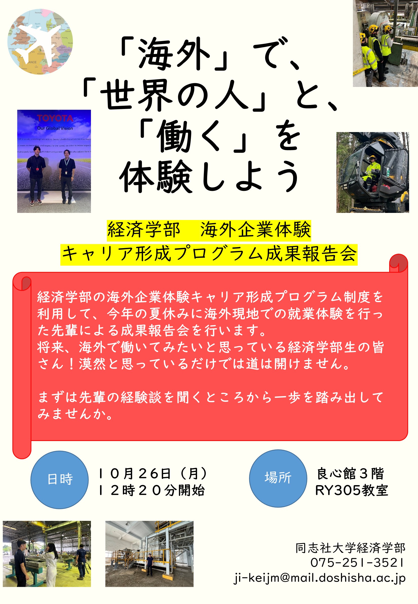 26_海外インターンシップ_成果報告会ちらし  (143041)