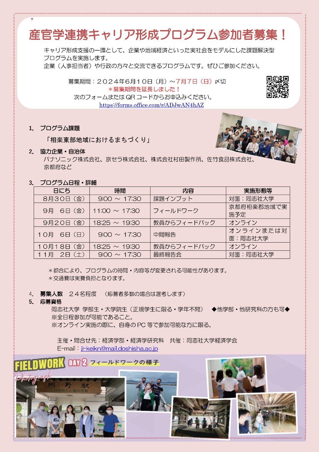 【募集期間延長】2024産官学連携キャリア形成プログラム参加者募集 (102071)
