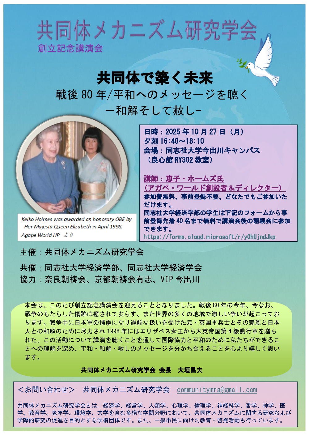 共同体メカニズム研究学会創立記念講演会  (119243)