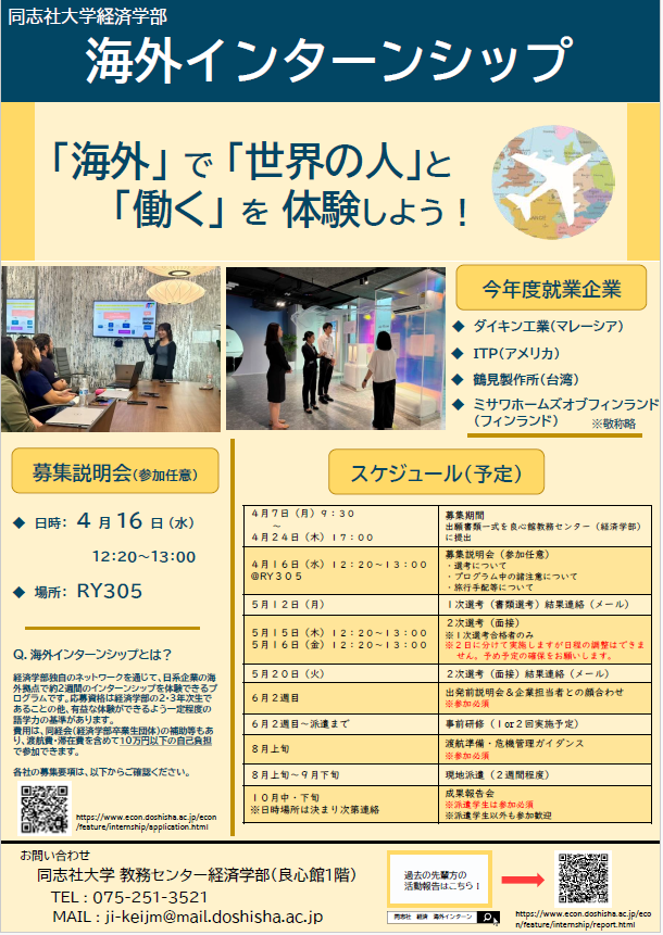 25_海外インターンシップ募集案内 (111116)