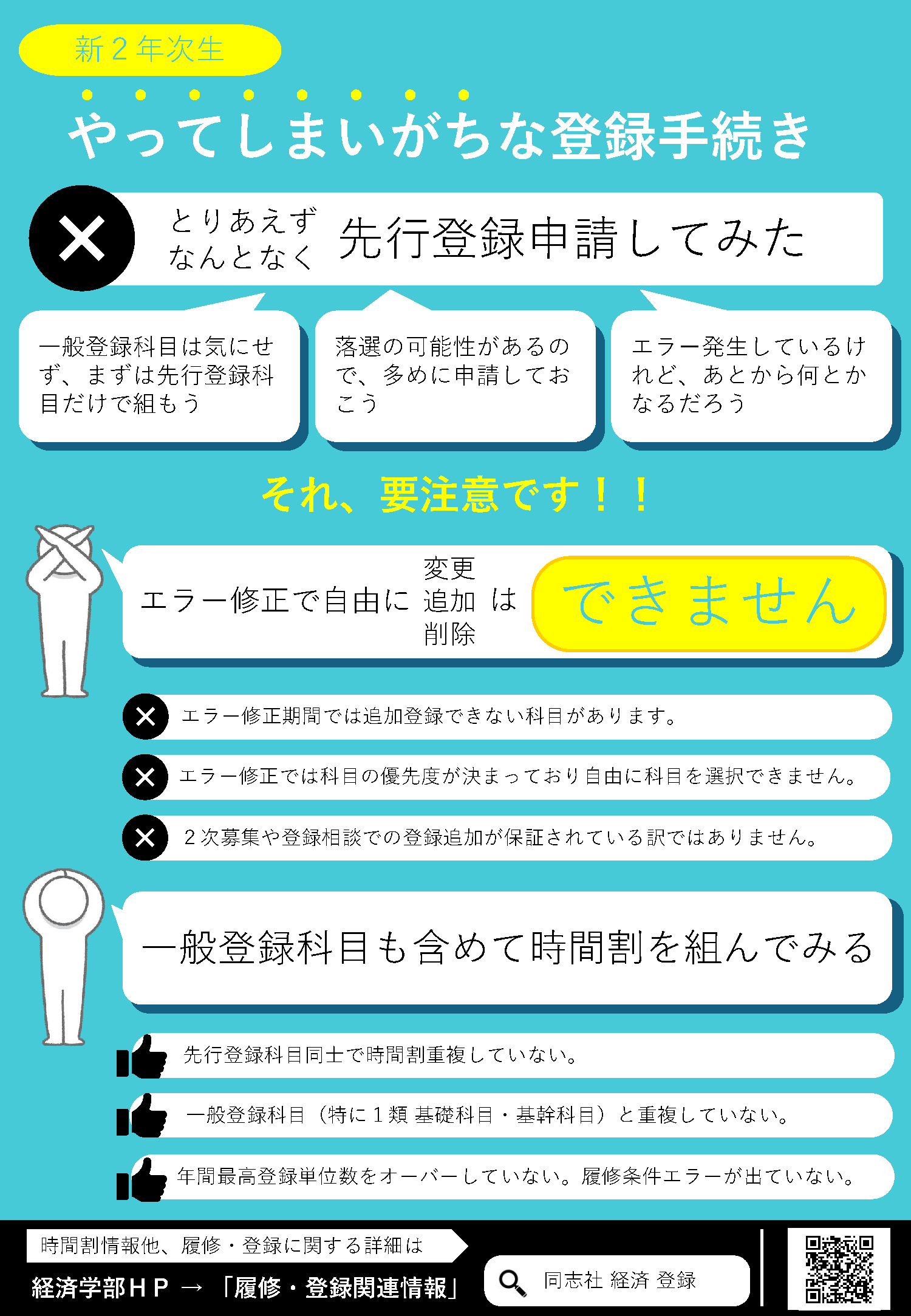 26_登録_やってしまいがちな登録画像 (124788)
