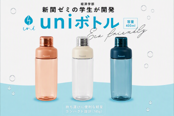 26unibottle.png  (141617)