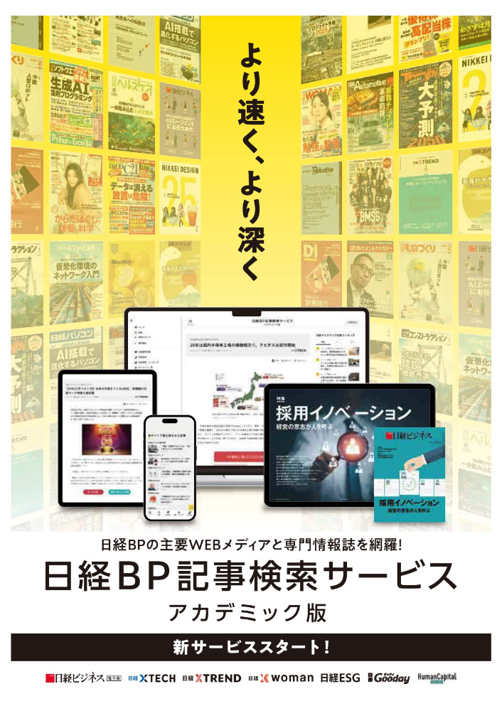 日経BP記事検索サービスアカデミック版表紙  (112575)