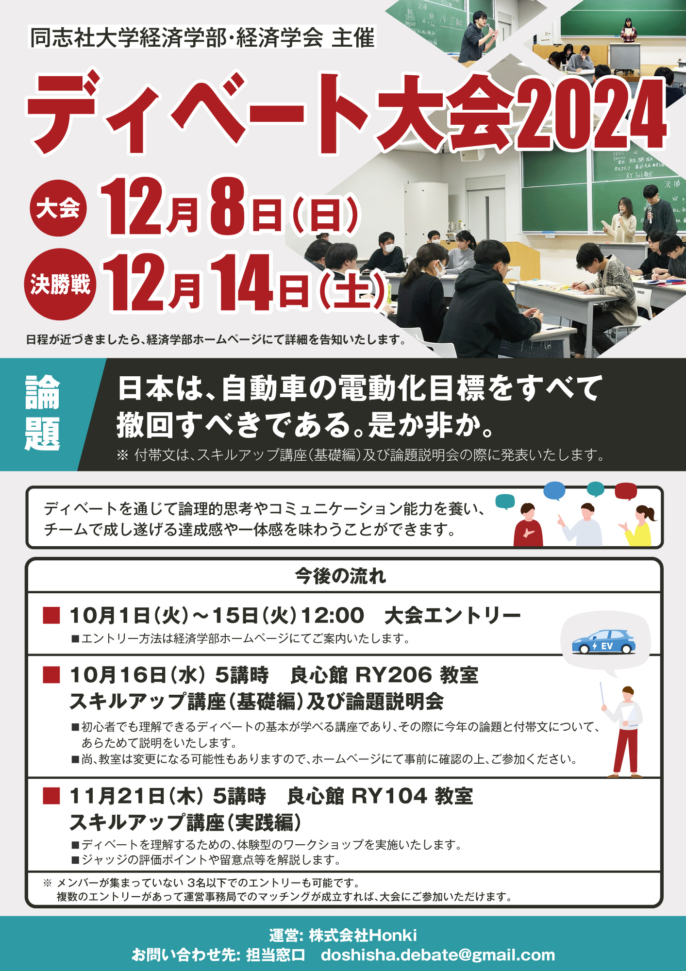 ディベート大会2024_3.jpg (106416)