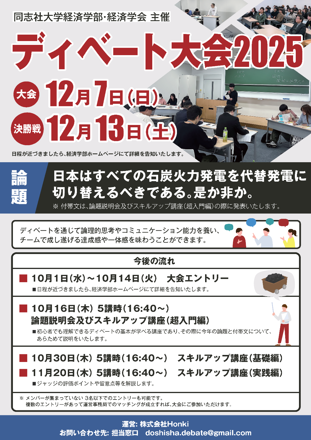 ディベート大会2025_01.jpg (116520)