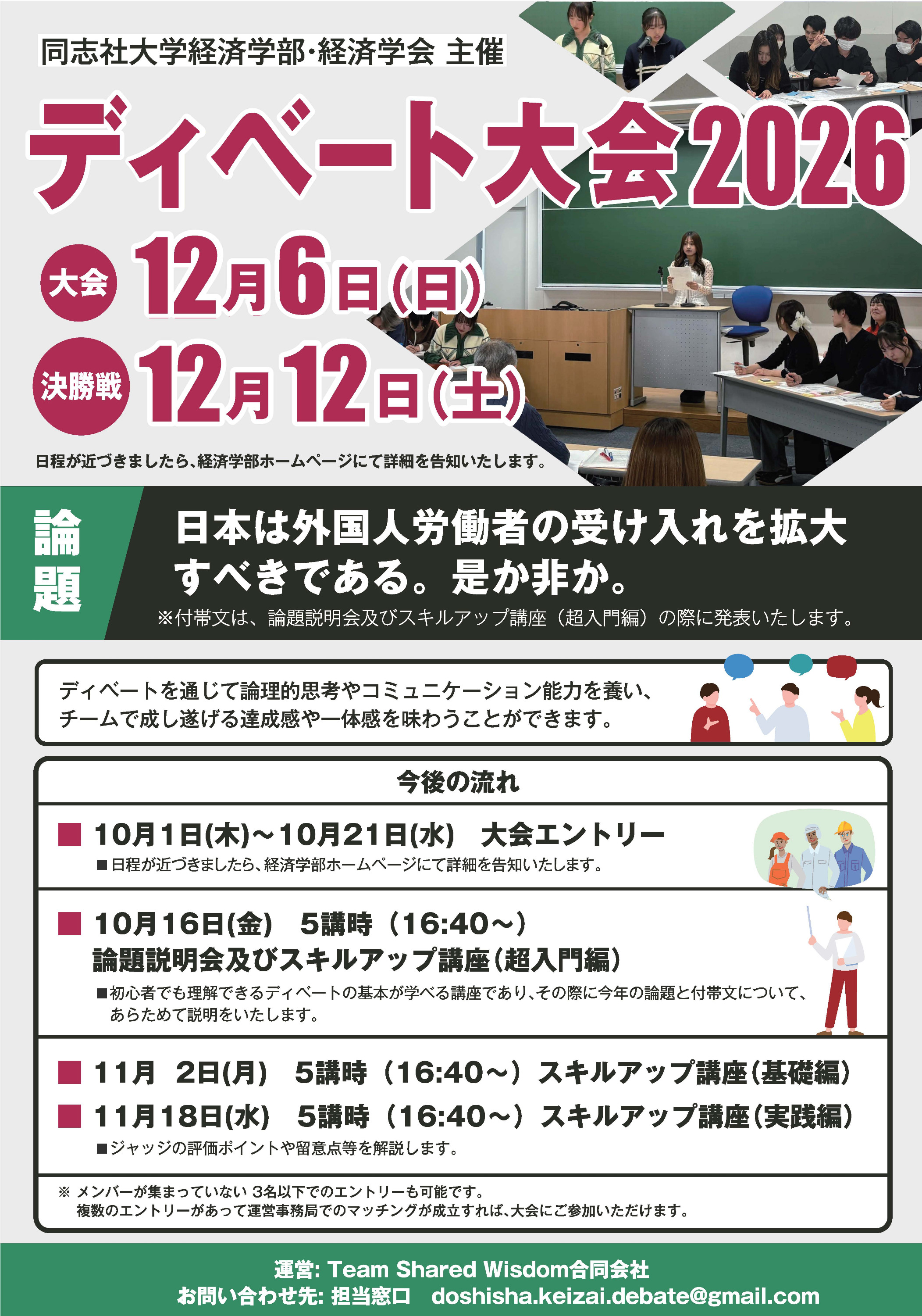 ディベート大会2026_01.jpg (141320)